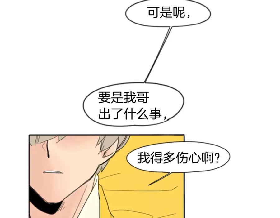 《狐狸的枷锁》第38话 留下点后遗症 第78页