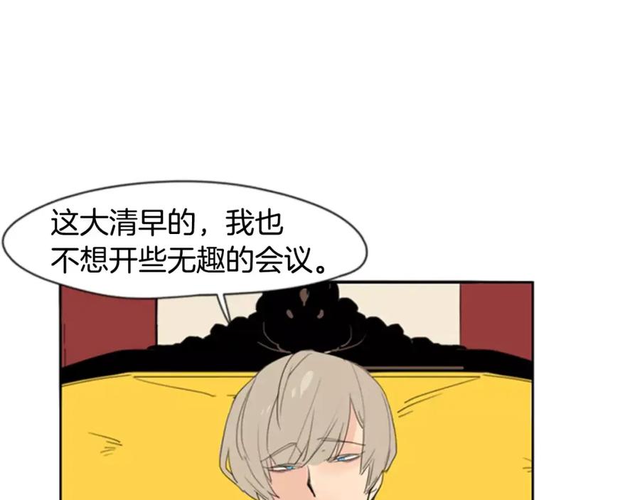 《狐狸的枷锁》第38话 留下点后遗症 第72页