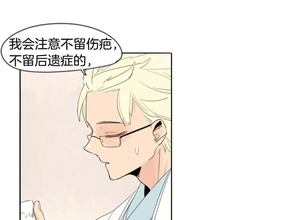 《狐狸的枷锁》第38话 留下点后遗症 第12页