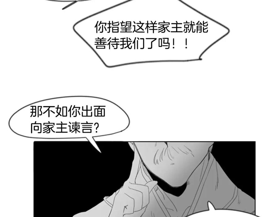 《狐狸的枷锁》第38话 留下点后遗症 第59页