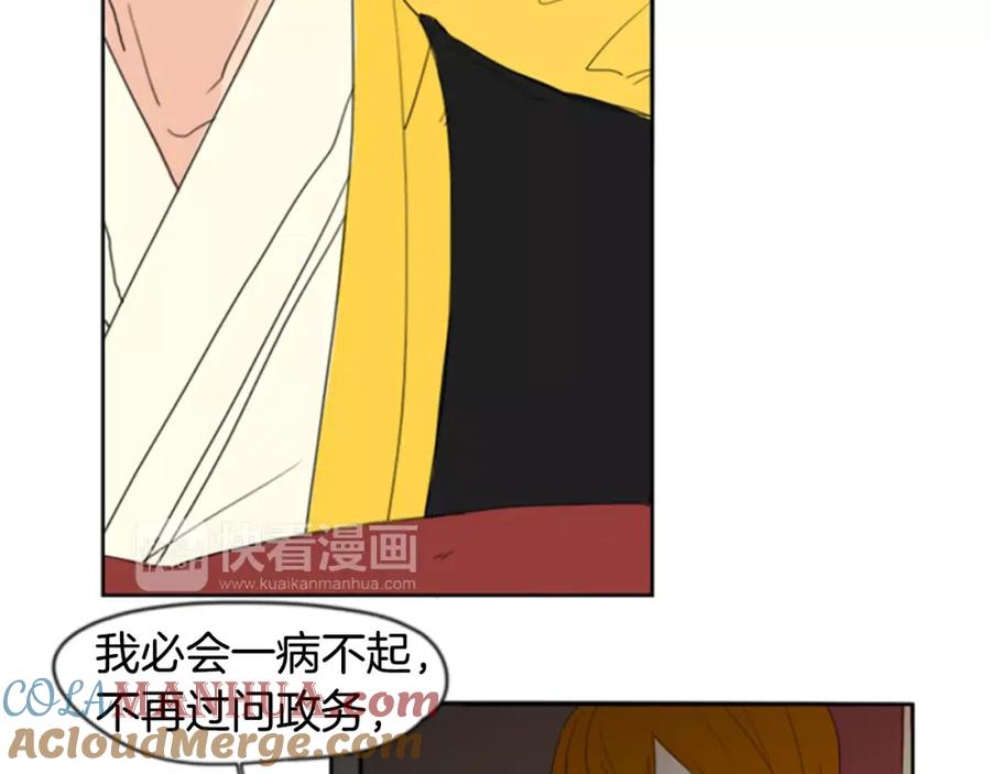《狐狸的枷锁》第38话 留下点后遗症 第79页