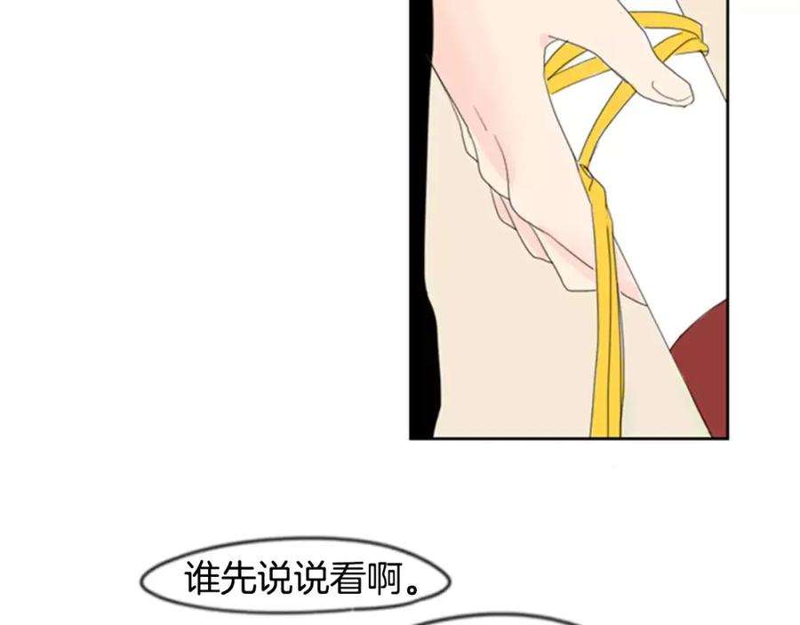 《狐狸的枷锁》第38话 留下点后遗症 第75页