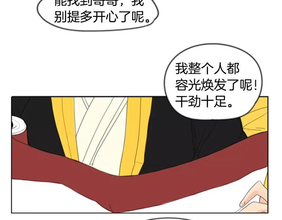 《狐狸的枷锁》第38话 留下点后遗症 第77页