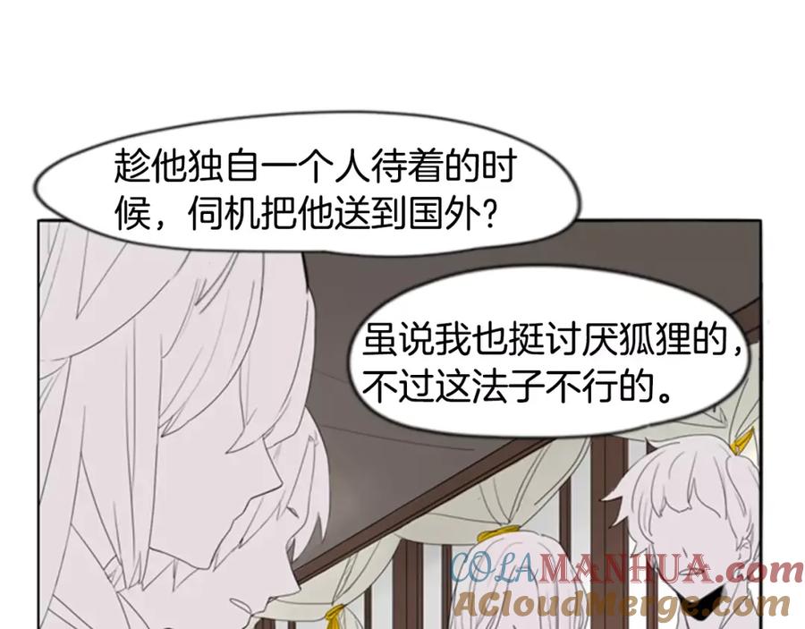 《狐狸的枷锁》第38话 留下点后遗症 第55页