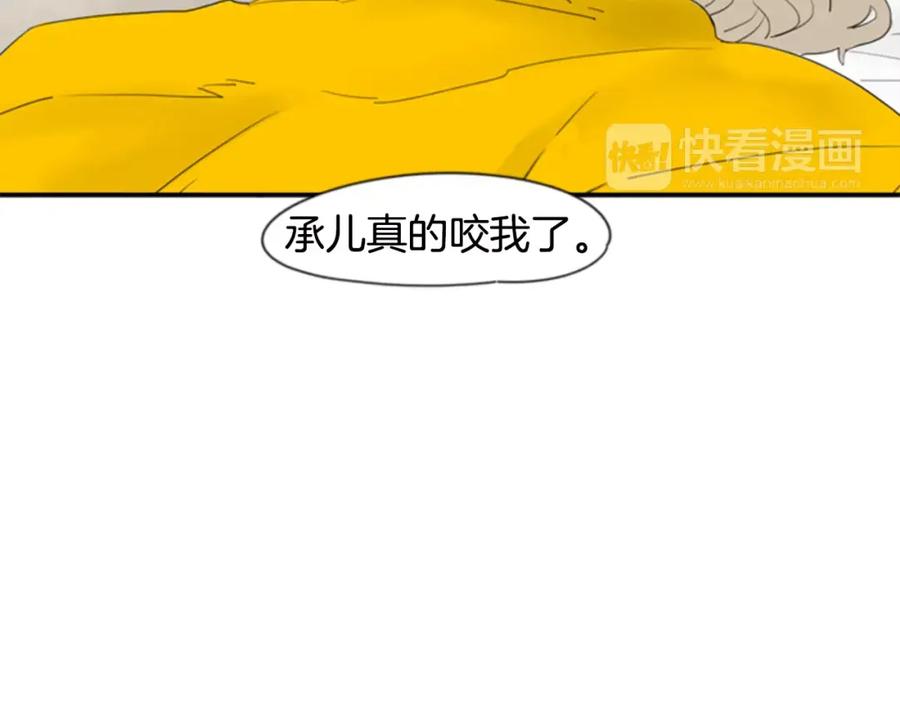 《狐狸的枷锁》第39话 你咬我！ 第29页