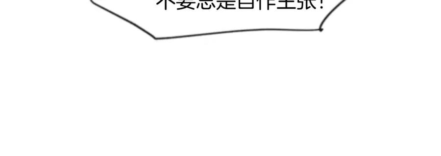《狐狸的枷锁》第39话 你咬我！ 第87页