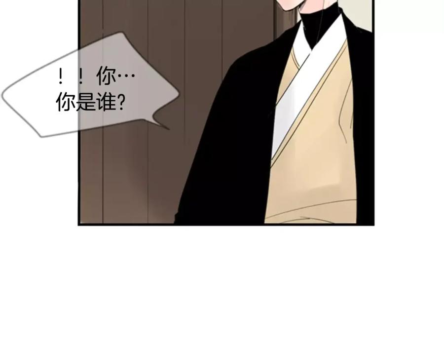 《狐狸的枷锁》第39话 你咬我！ 第36页