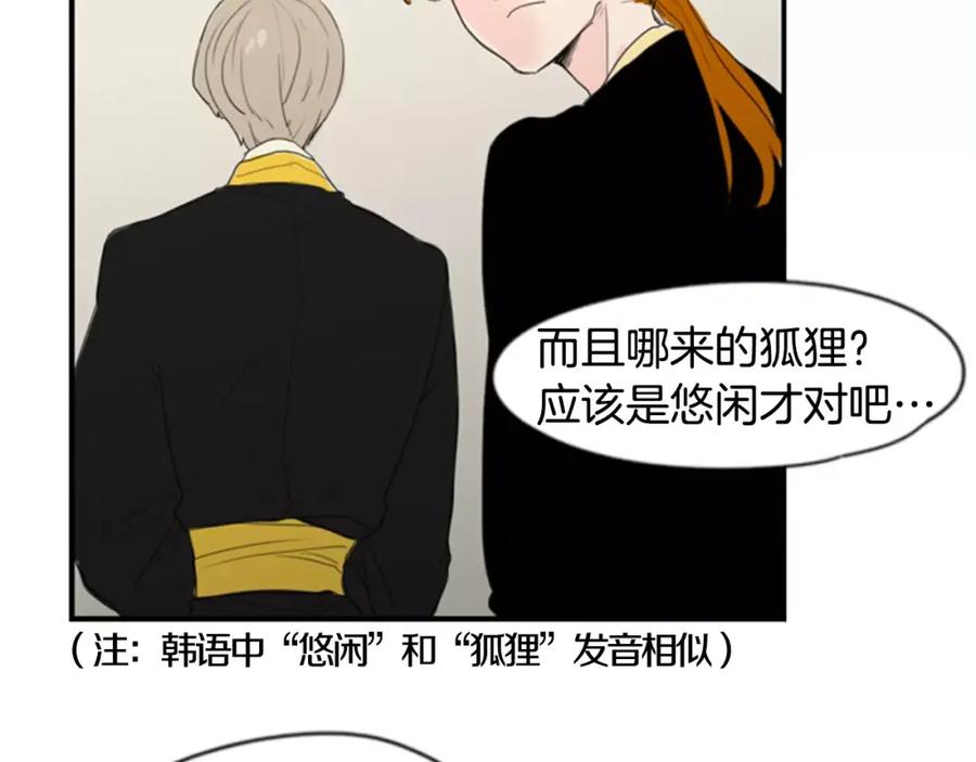 《狐狸的枷锁》第39话 你咬我！ 第66页