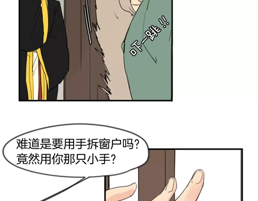 《狐狸的枷锁》第39话 你咬我！ 第80页