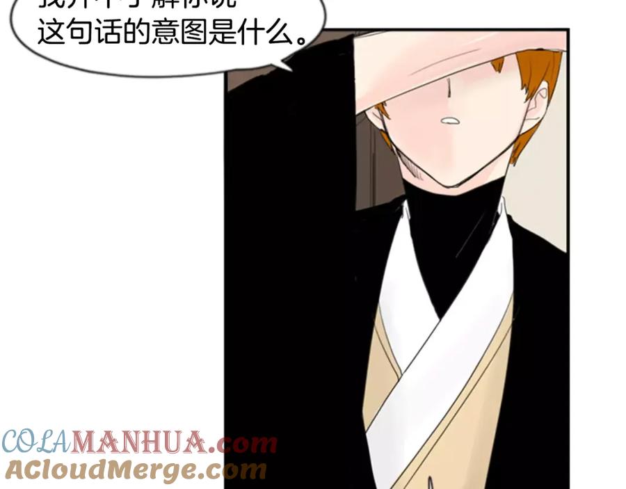 《狐狸的枷锁》第39话 你咬我！ 第43页