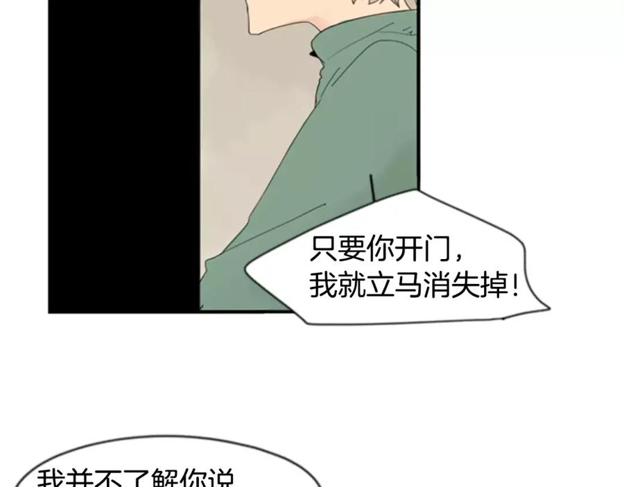 《狐狸的枷锁》第39话 你咬我！ 第42页
