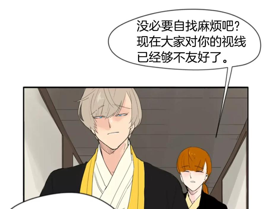 《狐狸的枷锁》第39话 你咬我！ 第69页