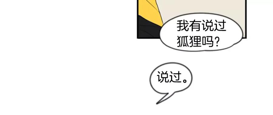 《狐狸的枷锁》第39话 你咬我！ 第68页