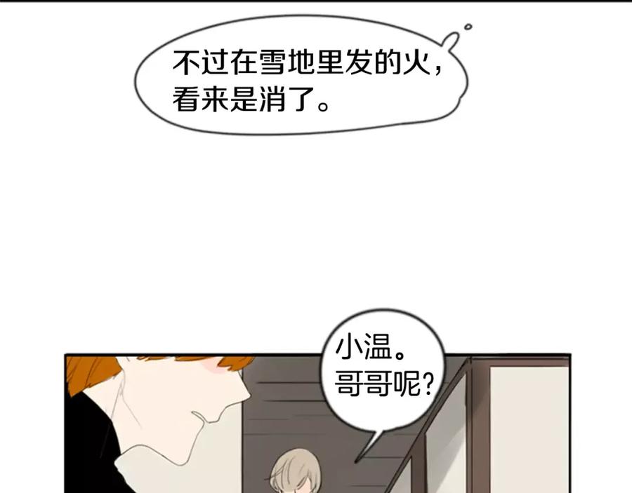 《狐狸的枷锁》第39话 你咬我！ 第71页
