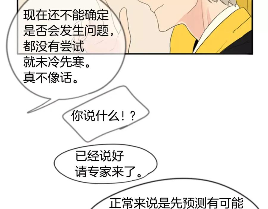 《狐狸的枷锁》第39话 你咬我！ 第56页
