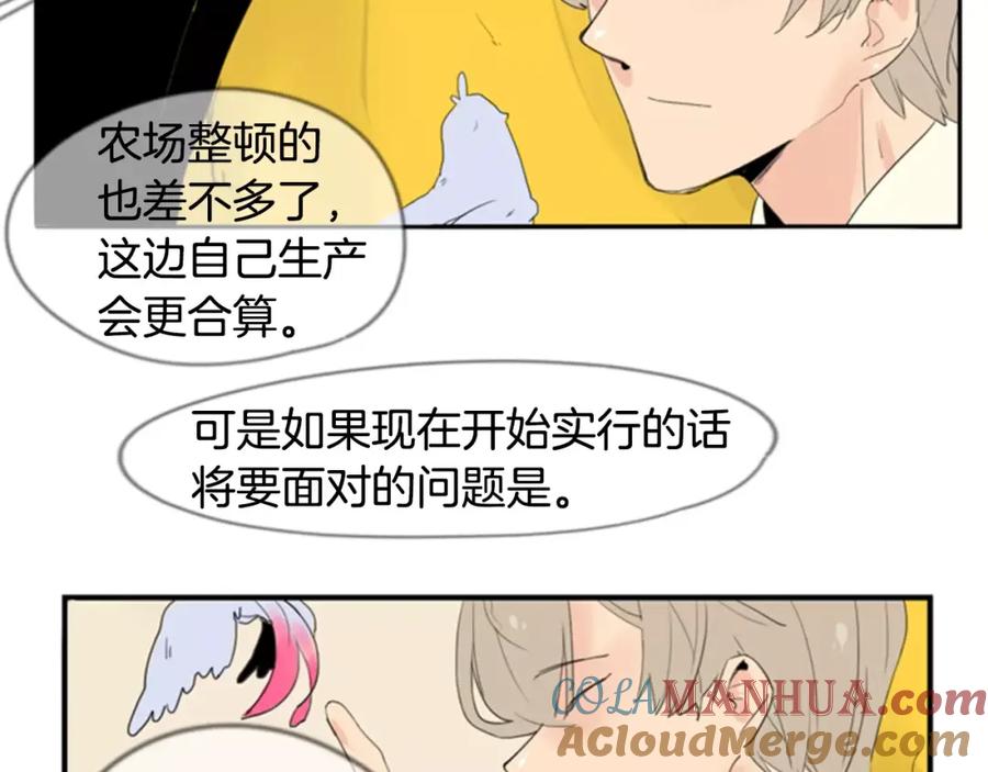 《狐狸的枷锁》第39话 你咬我！ 第55页