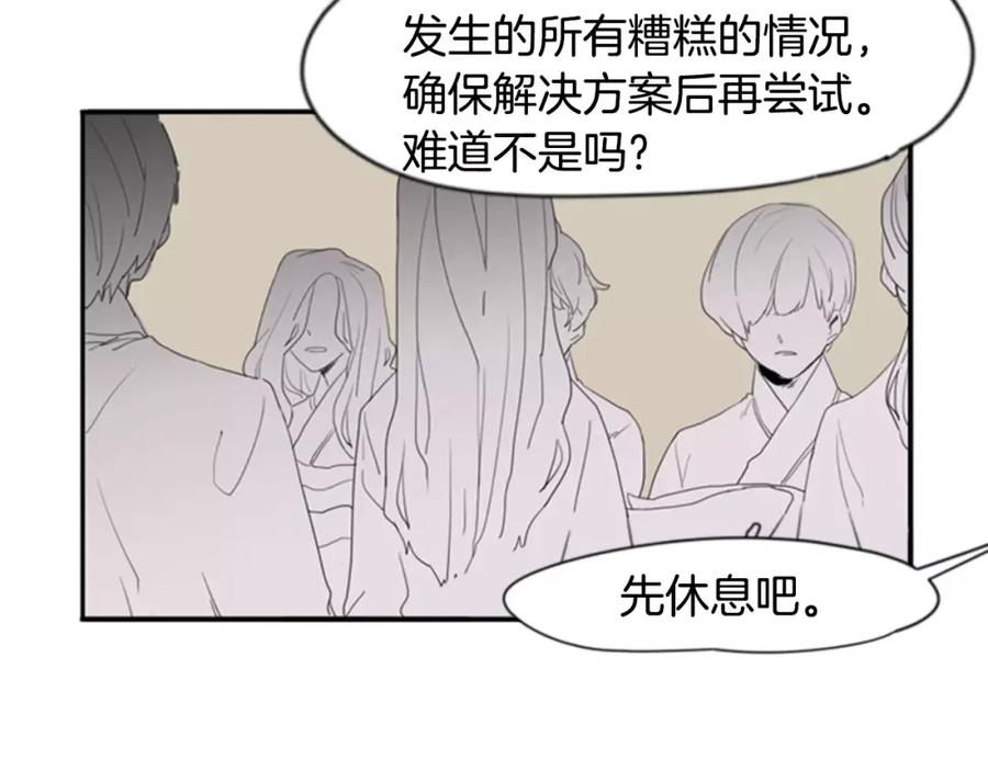 《狐狸的枷锁》第39话 你咬我！ 第57页