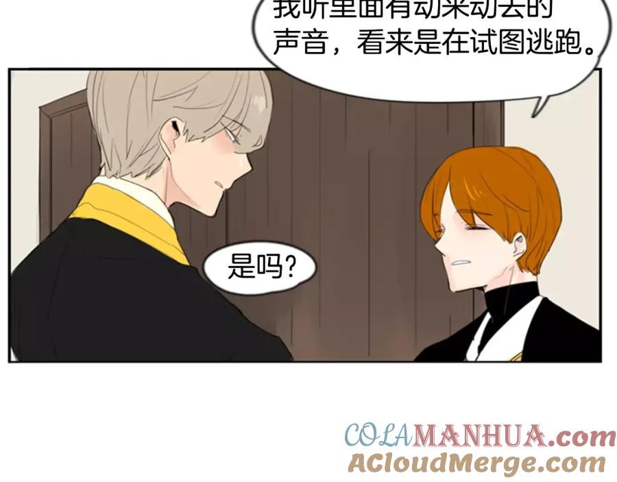 《狐狸的枷锁》第39话 你咬我！ 第73页