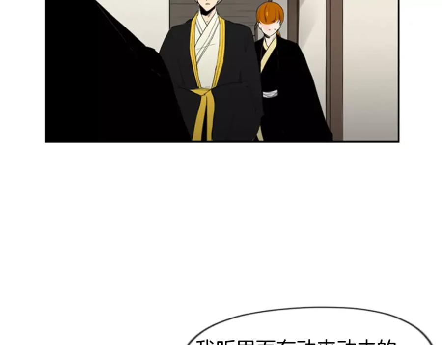 《狐狸的枷锁》第39话 你咬我！ 第72页
