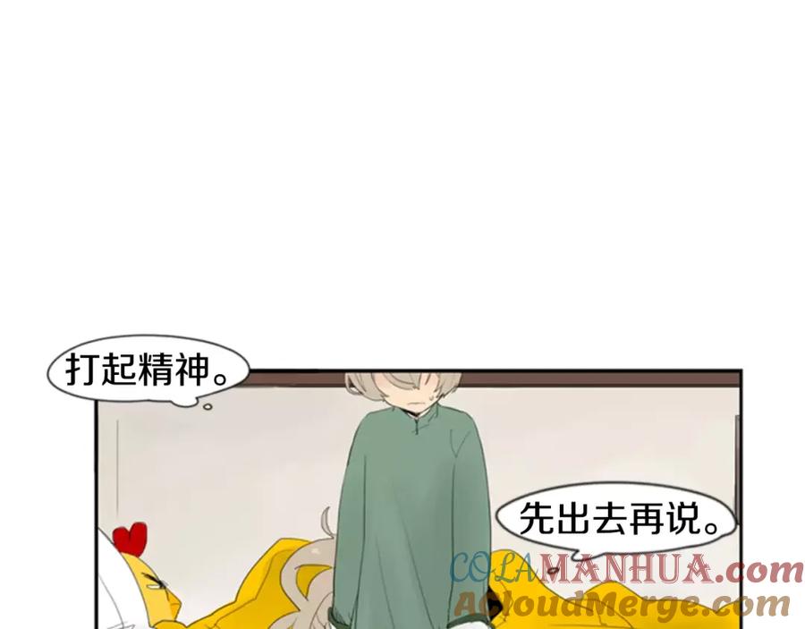 《狐狸的枷锁》第39话 你咬我！ 第31页