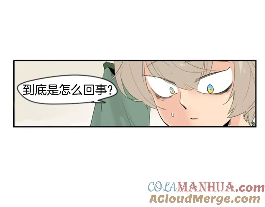 《狐狸的枷锁》第39话 你咬我！ 第10页