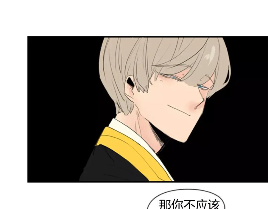 《狐狸的枷锁》第39话 你咬我！ 第95页