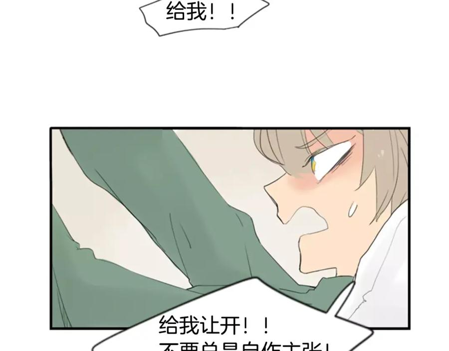 《狐狸的枷锁》第39话 你咬我！ 第86页