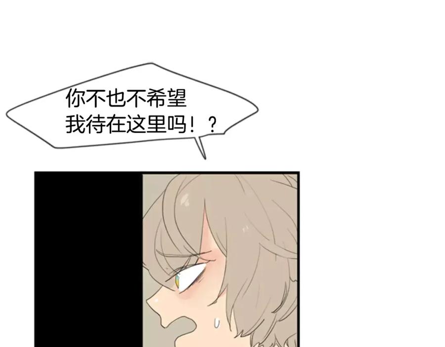 《狐狸的枷锁》第39话 你咬我！ 第41页
