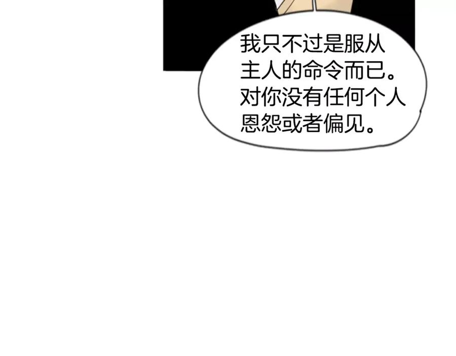 《狐狸的枷锁》第39话 你咬我！ 第44页