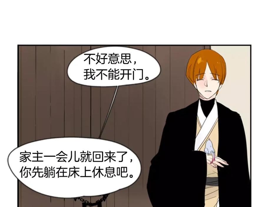 《狐狸的枷锁》第39话 你咬我！ 第39页