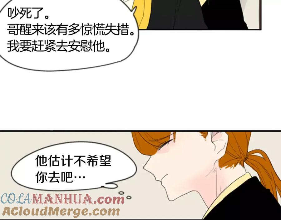 《狐狸的枷锁》第39话 你咬我！ 第70页