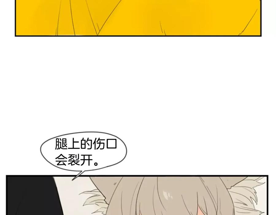 《狐狸的枷锁》第39话 你咬我！ 第89页