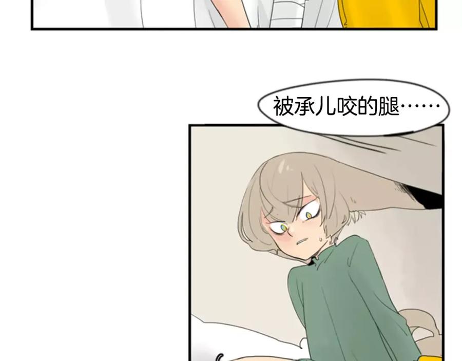 《狐狸的枷锁》第39话 你咬我！ 第24页