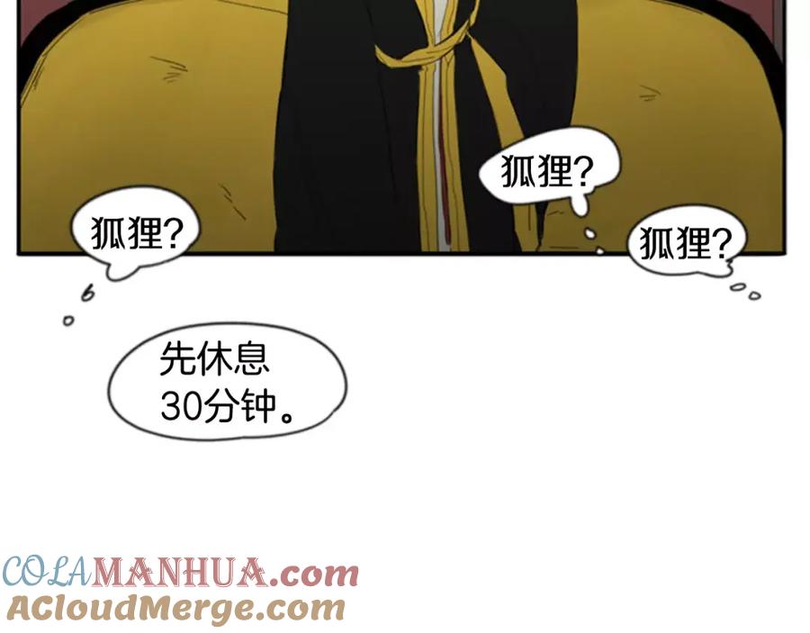 《狐狸的枷锁》第39话 你咬我！ 第61页