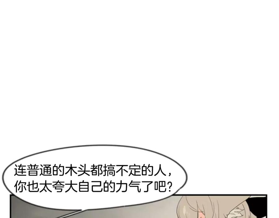 《狐狸的枷锁》第39话 你咬我！ 第84页