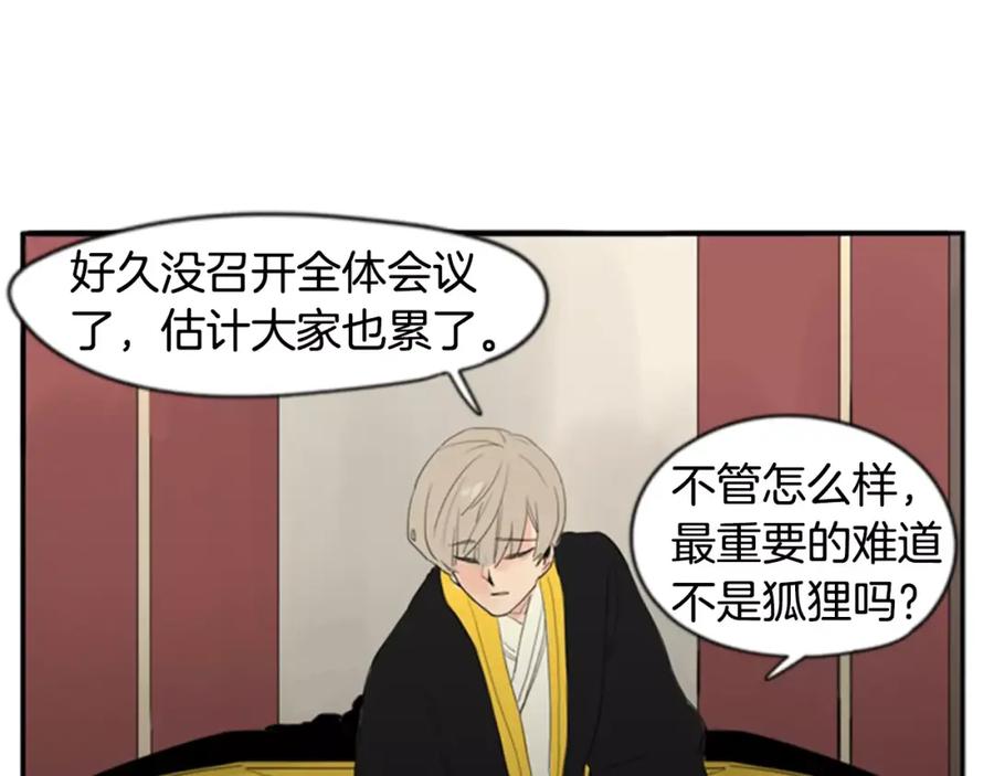 《狐狸的枷锁》第39话 你咬我！ 第60页