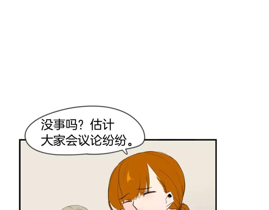 《狐狸的枷锁》第39话 你咬我！ 第65页