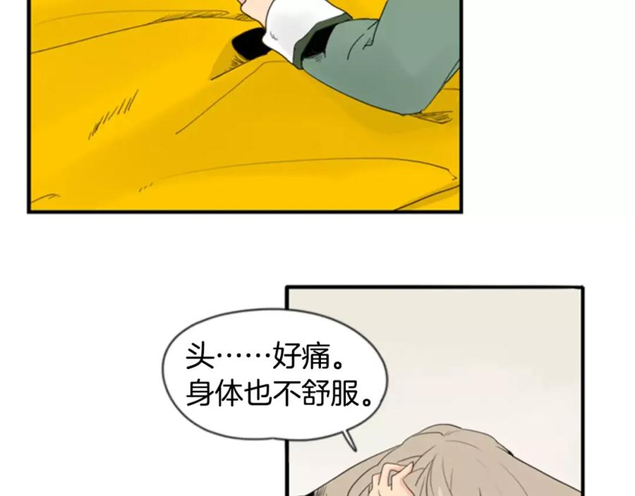 《狐狸的枷锁》第39话 你咬我！ 第8页