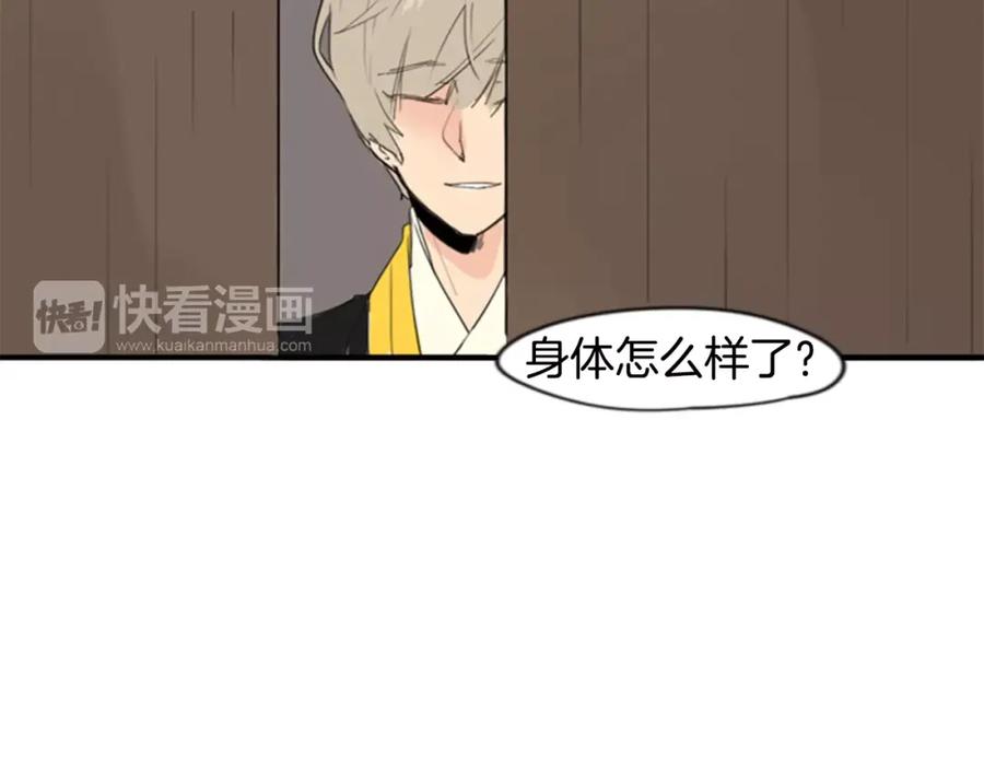 《狐狸的枷锁》第39话 你咬我！ 第75页