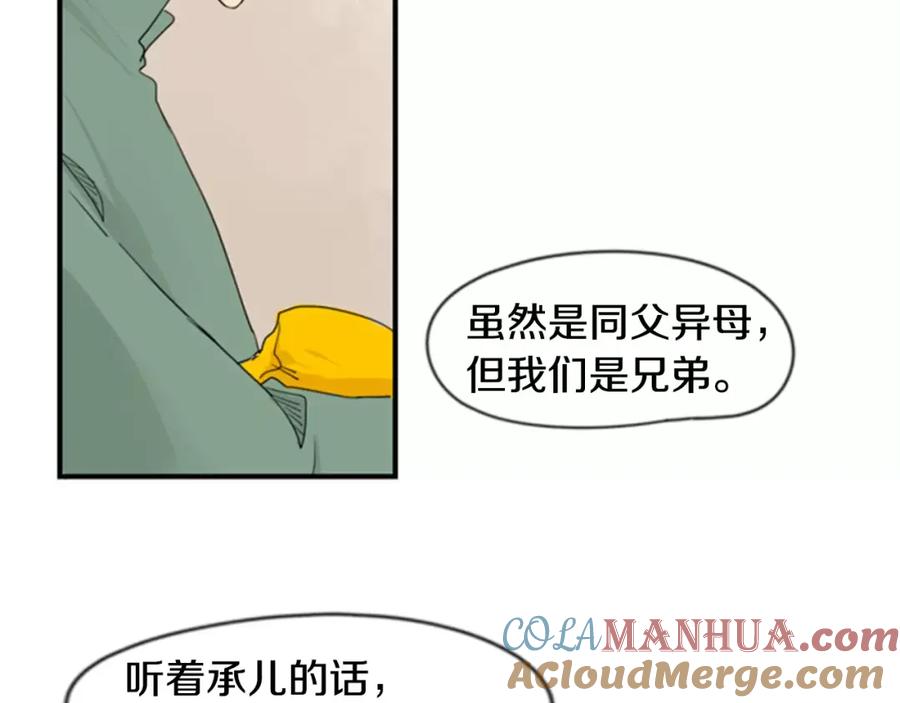 《狐狸的枷锁》第40话 疼吗？ 第43页