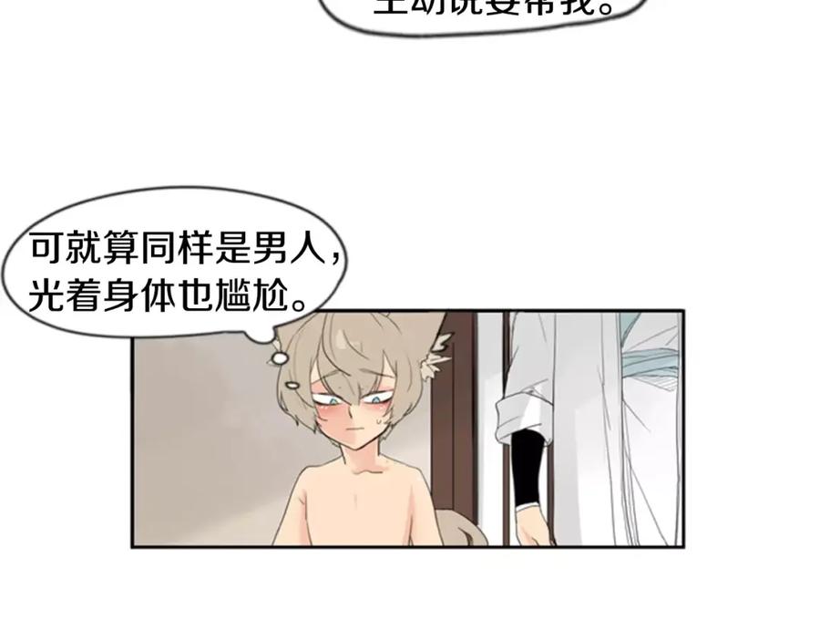 《狐狸的枷锁》第40话 疼吗？ 第75页
