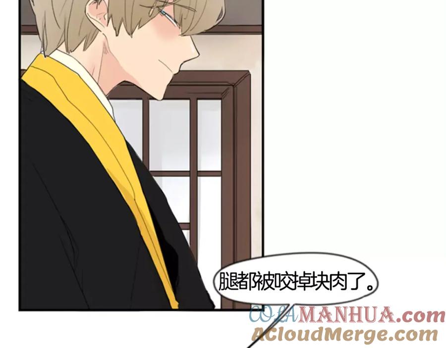 《狐狸的枷锁》第40话 疼吗？ 第16页