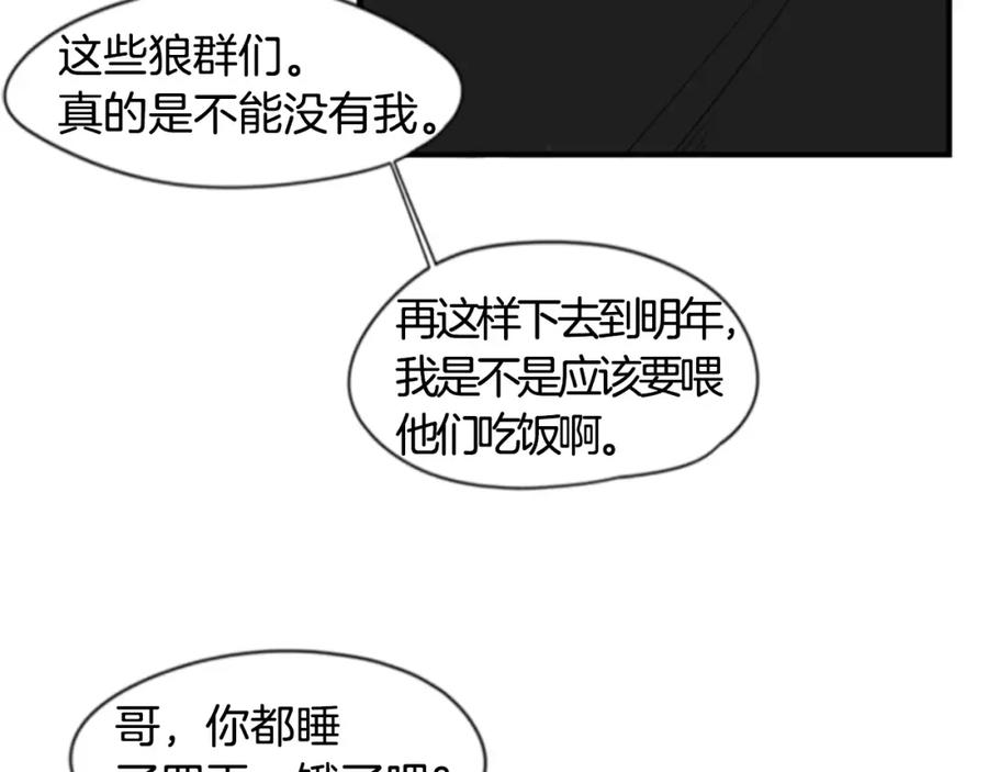 《狐狸的枷锁》第40话 疼吗？ 第35页