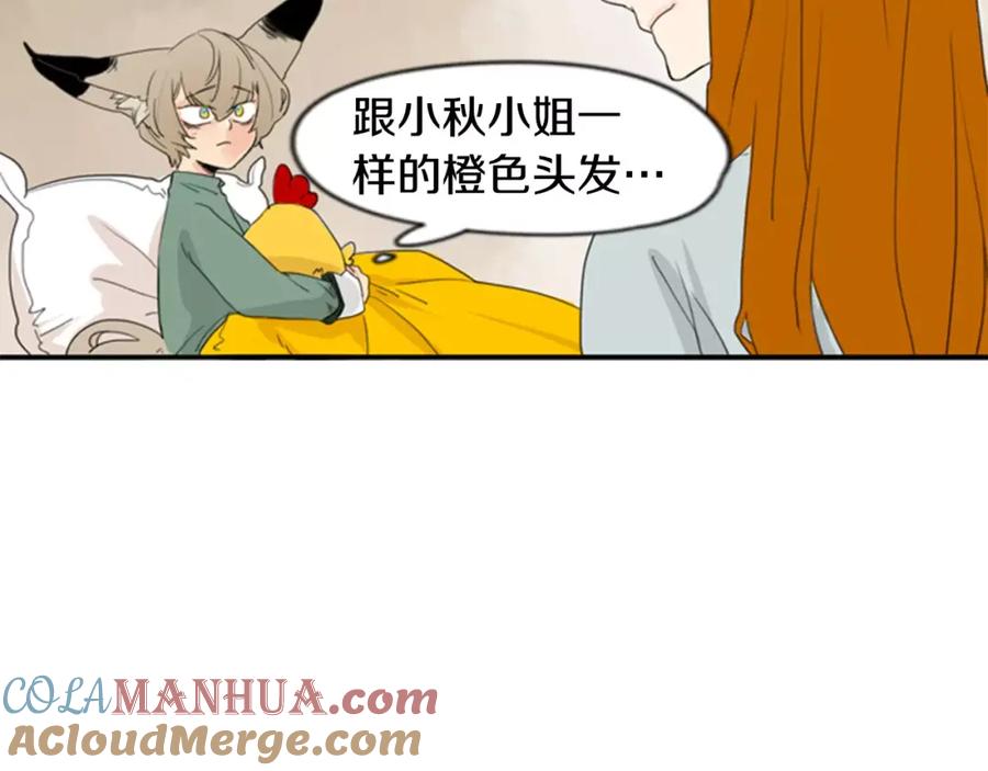 《狐狸的枷锁》第40话 疼吗？ 第55页