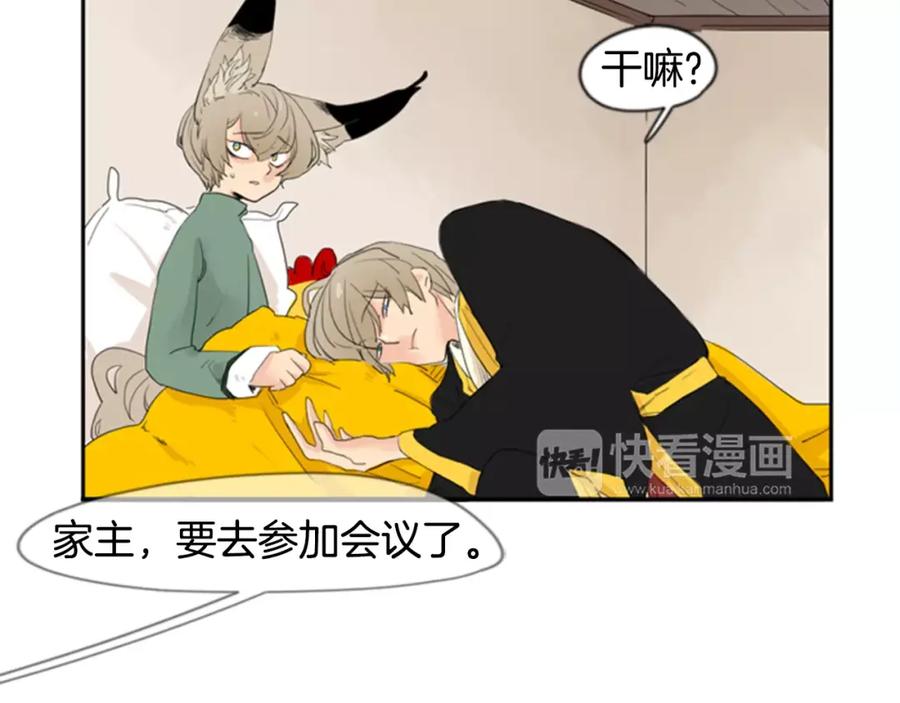 《狐狸的枷锁》第40话 疼吗？ 第33页