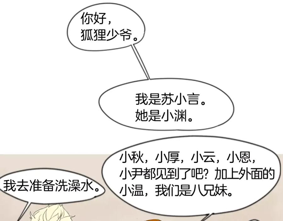 《狐狸的枷锁》第40话 疼吗？ 第56页