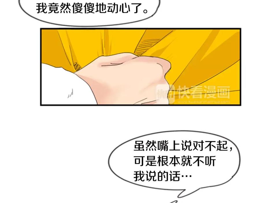《狐狸的枷锁》第40话 疼吗？ 第44页