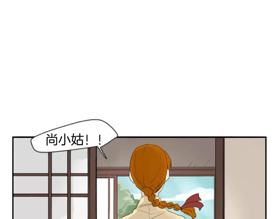 《狐狸的枷锁》第40话 疼吗？ 第86页
