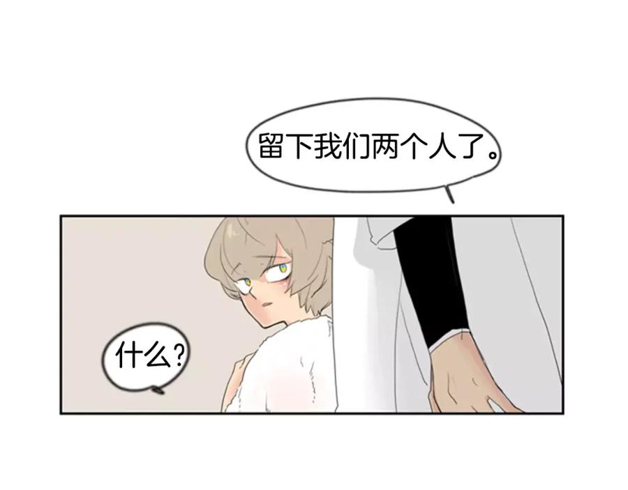 《狐狸的枷锁》第40话 疼吗？ 第80页