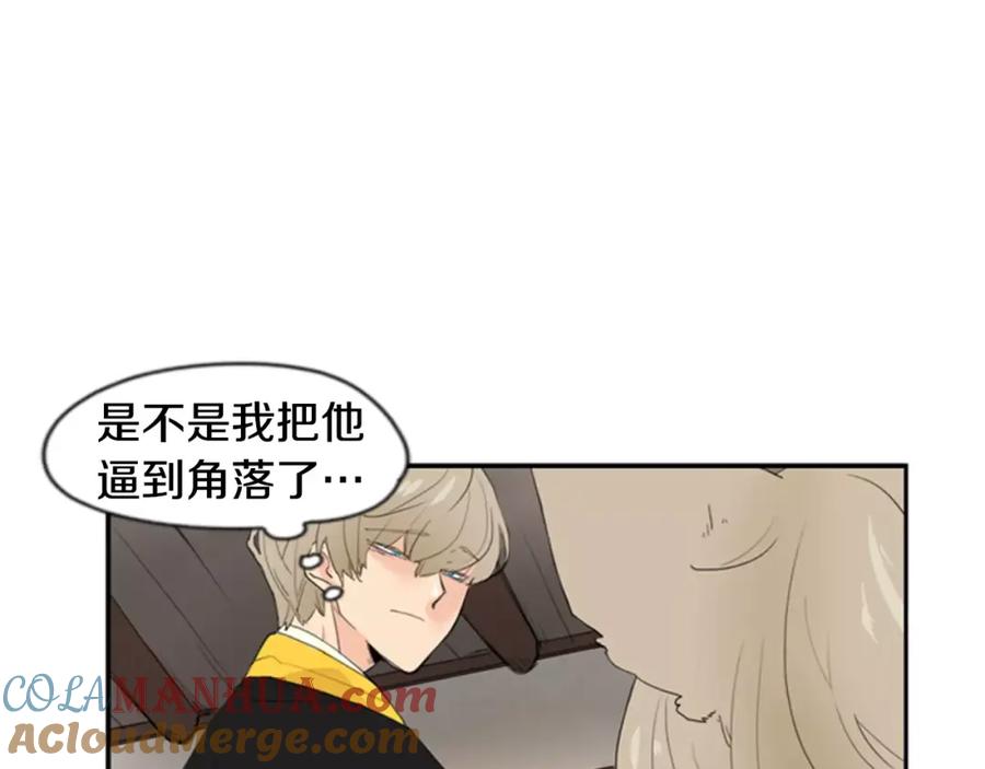 《狐狸的枷锁》第40话 疼吗？ 第7页